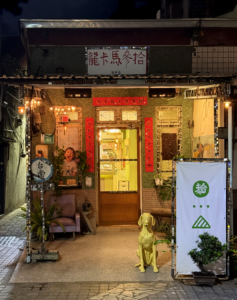 Tainan and the Art of Waiting 4 old yeller tainan taiwan