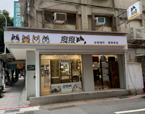 Life On Mars 3 pet shop taipei taiwan